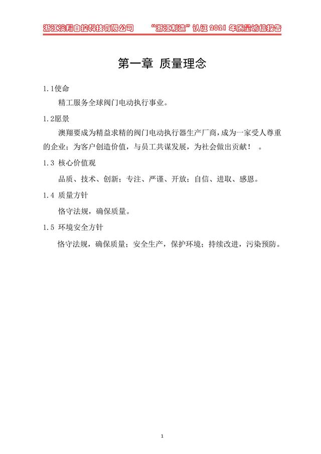 （电动蝶阀、电动球阀、电动闸阀）电动阀门执行器质量理念