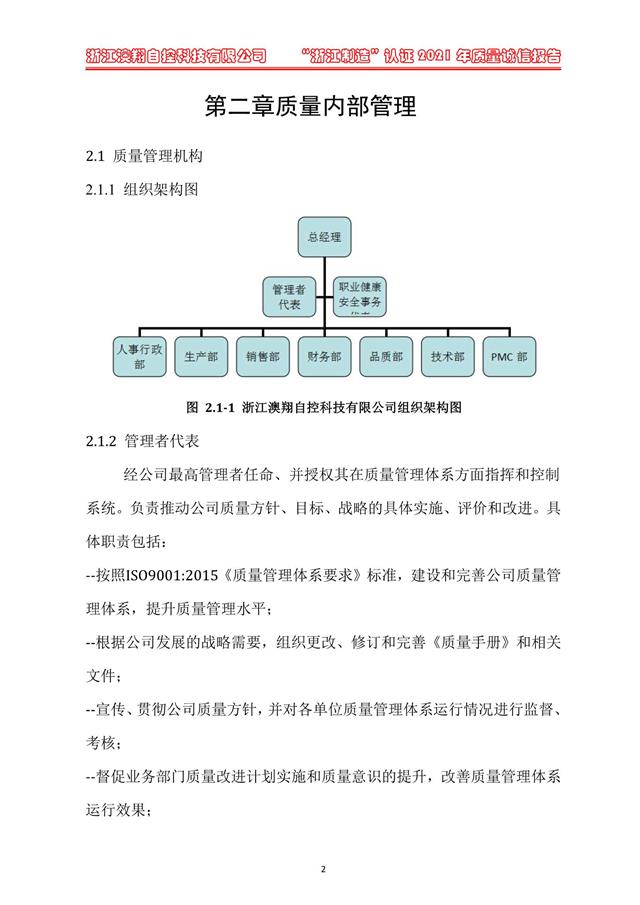 （电动蝶阀、电动球阀、电动闸阀）电动阀门执行器质量内部管理体系