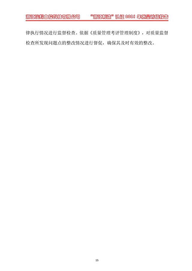 （电动蝶阀、电动球阀、电动闸阀）电动阀门执行器质量风控管理