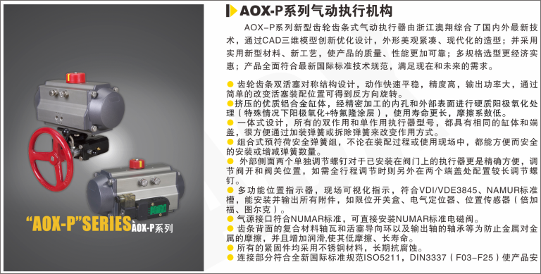 AOX-P系列气动执行器