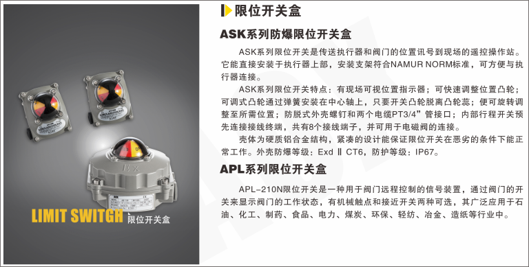 ASK系列防爆限位开关盒